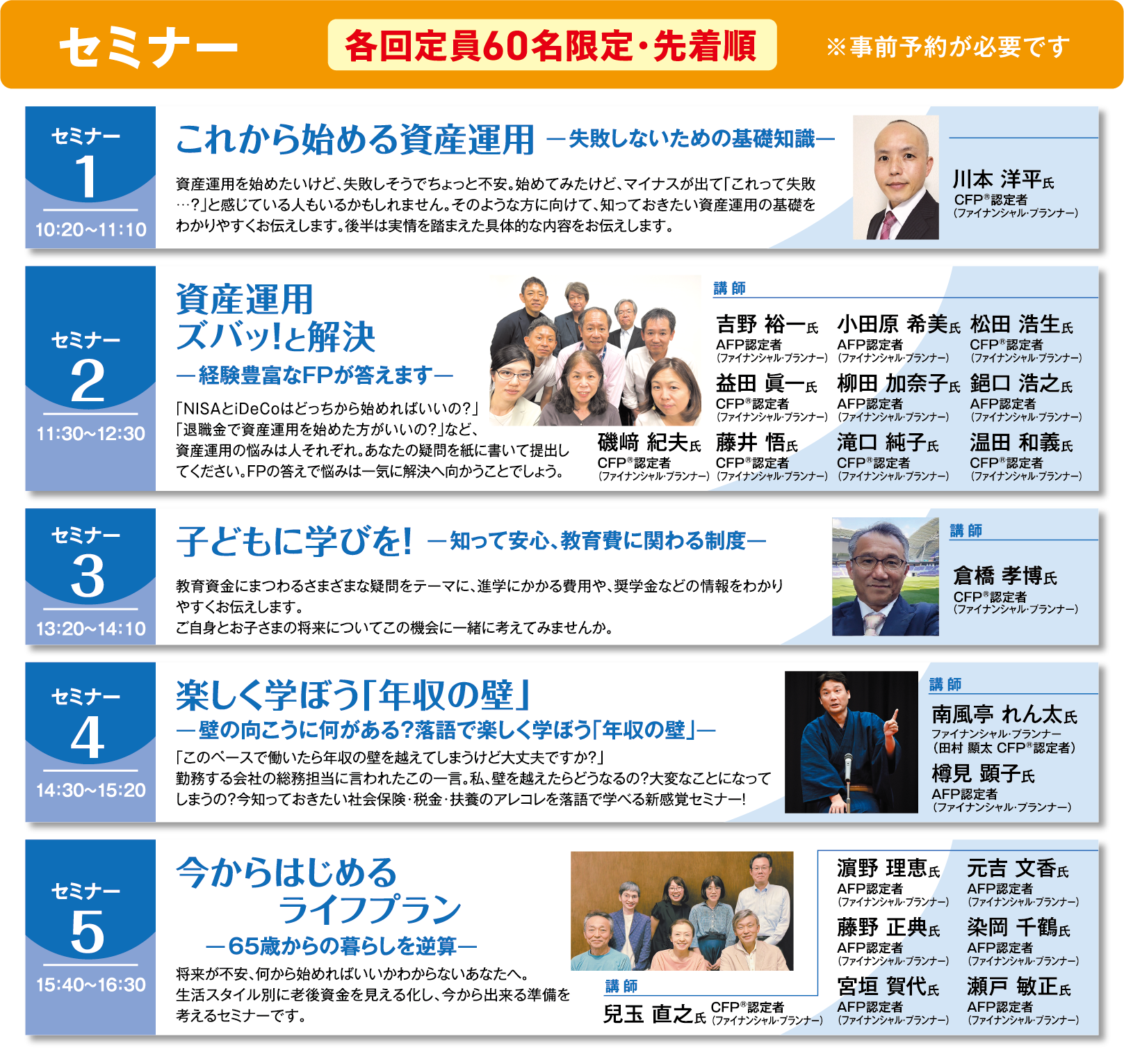 セミナー （各回定員60名限定・先着順）※事前予約が必要です