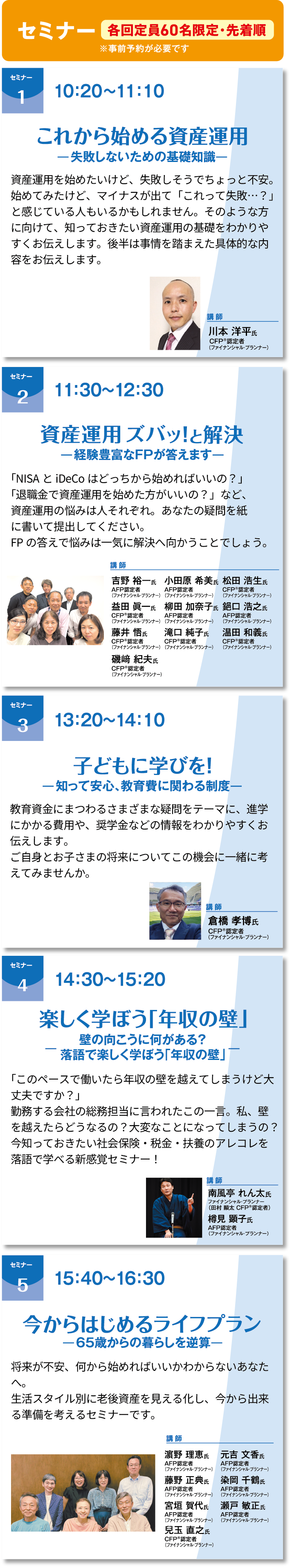 セミナー（各回定員60名限定・先着順）※事前予約が必要です
